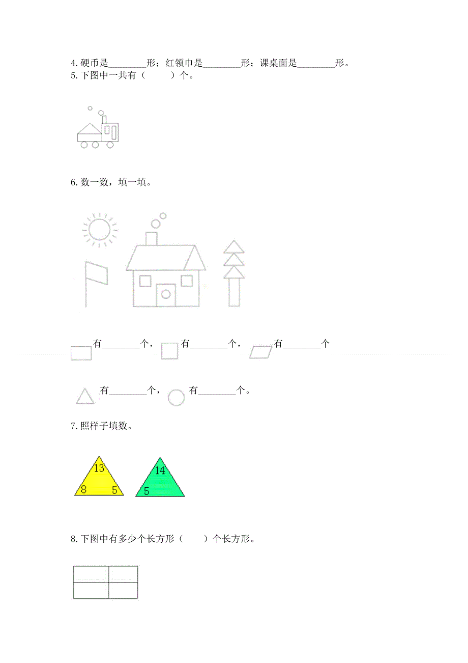 人教版小学一年级下册数学 期中测试卷往年题考.docx_第3页