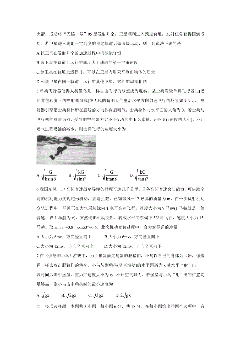 《发布》河北省2022届高三上学期9月开学摸底联考 物理 WORD版含答案BYCHUN.doc_第2页