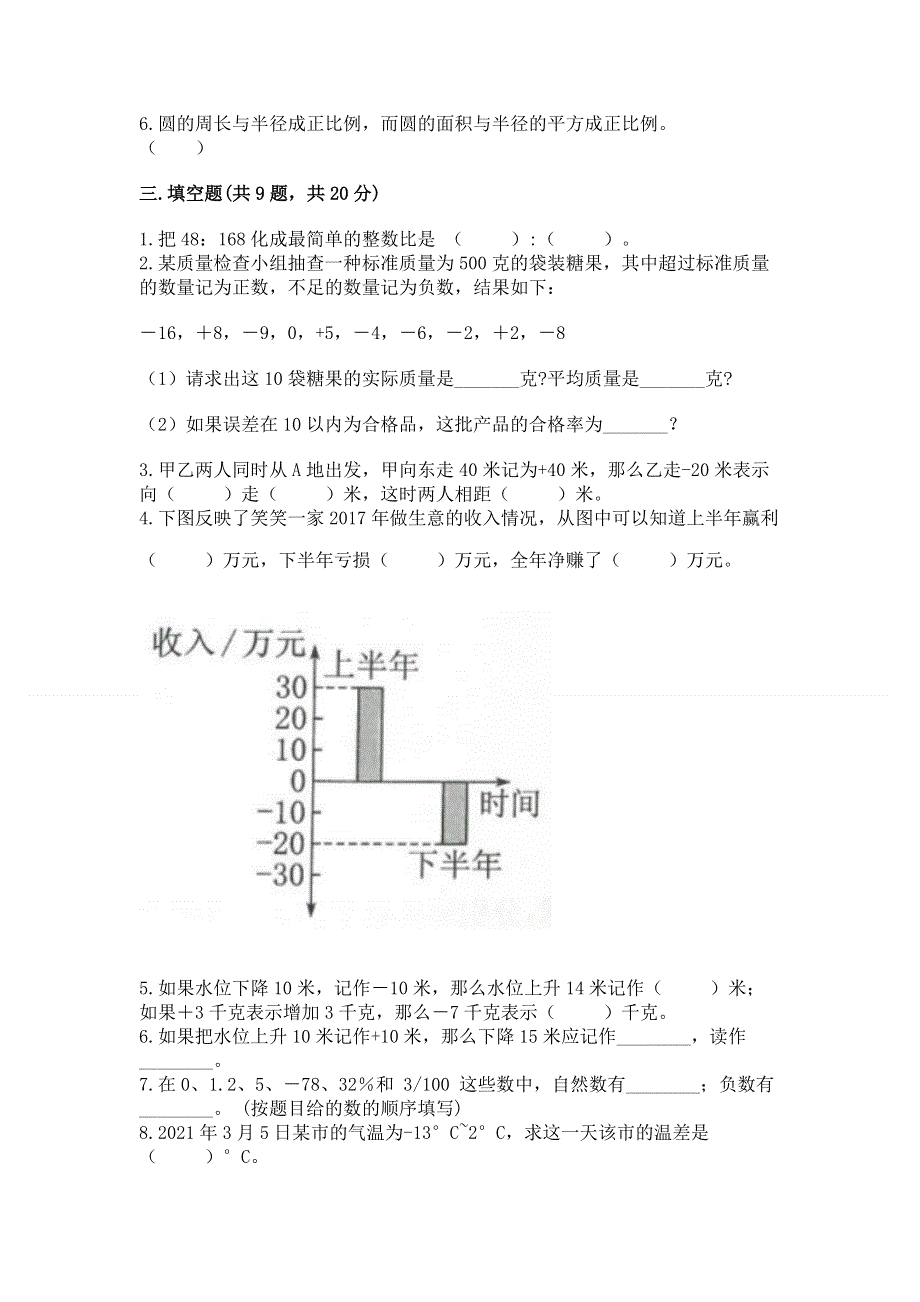 冀教版数学六年级（下册）期末综合素养提升题精品及答案.docx_第2页