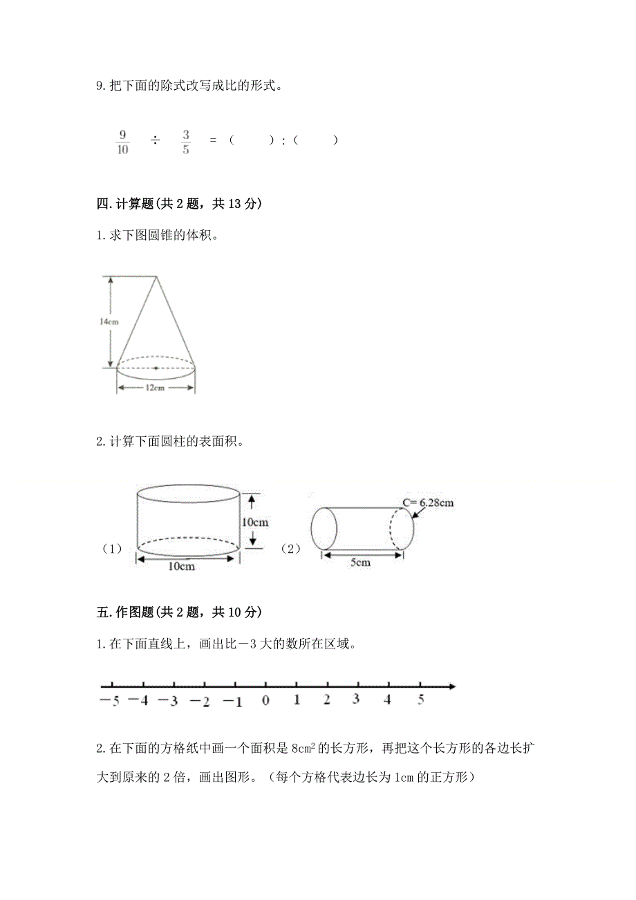 冀教版数学六年级（下册）期末综合素养提升题精品及答案.docx_第3页