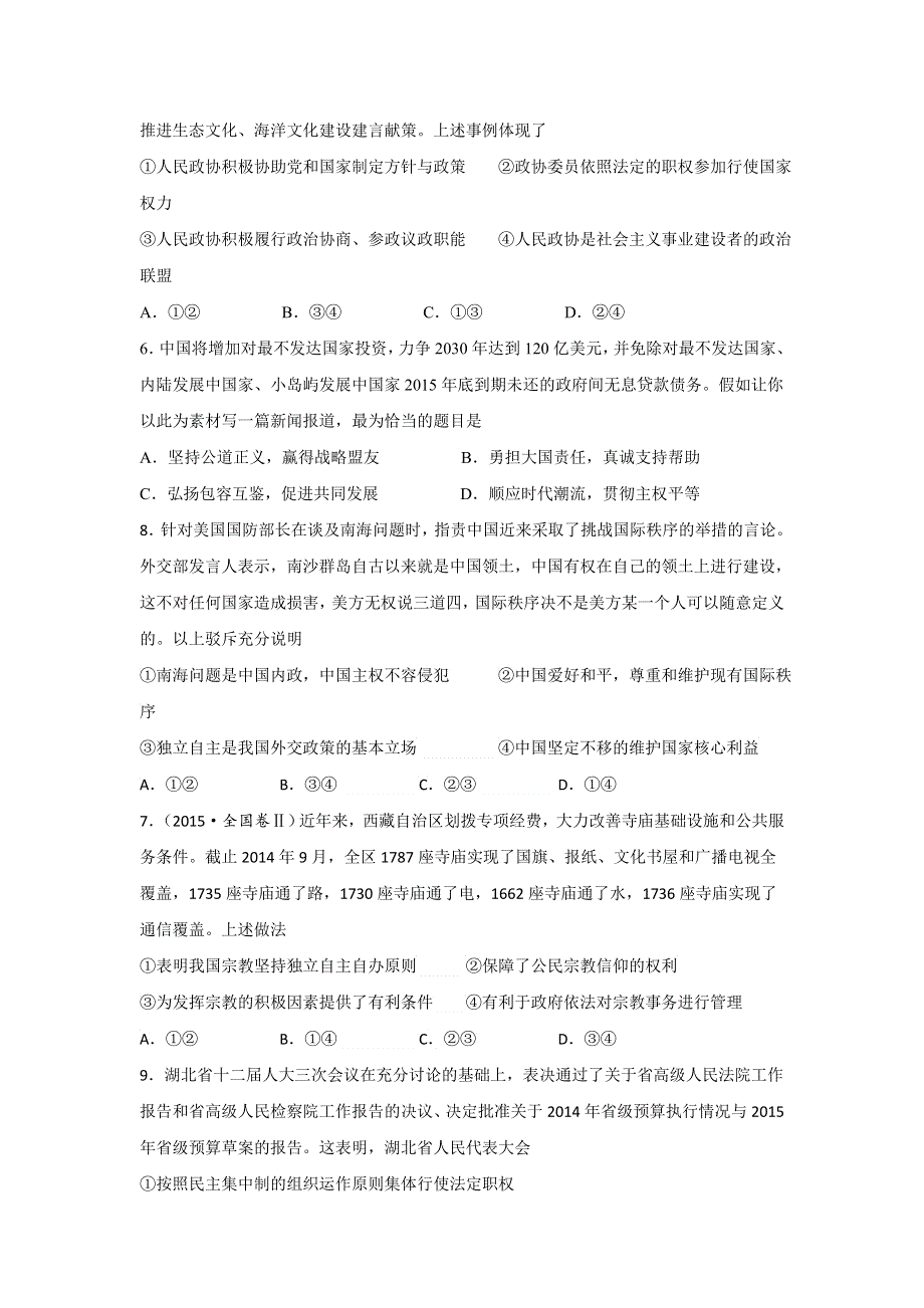 山东省平原县第一中学2017届高三上学期第二次教学质量检测政治试题 WORD版含答案.doc_第2页