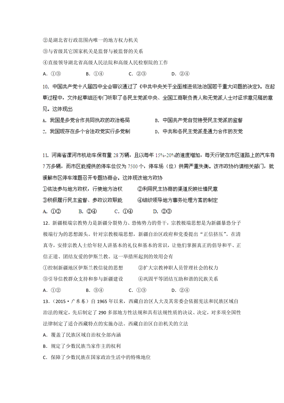 山东省平原县第一中学2017届高三上学期第二次教学质量检测政治试题 WORD版含答案.doc_第3页