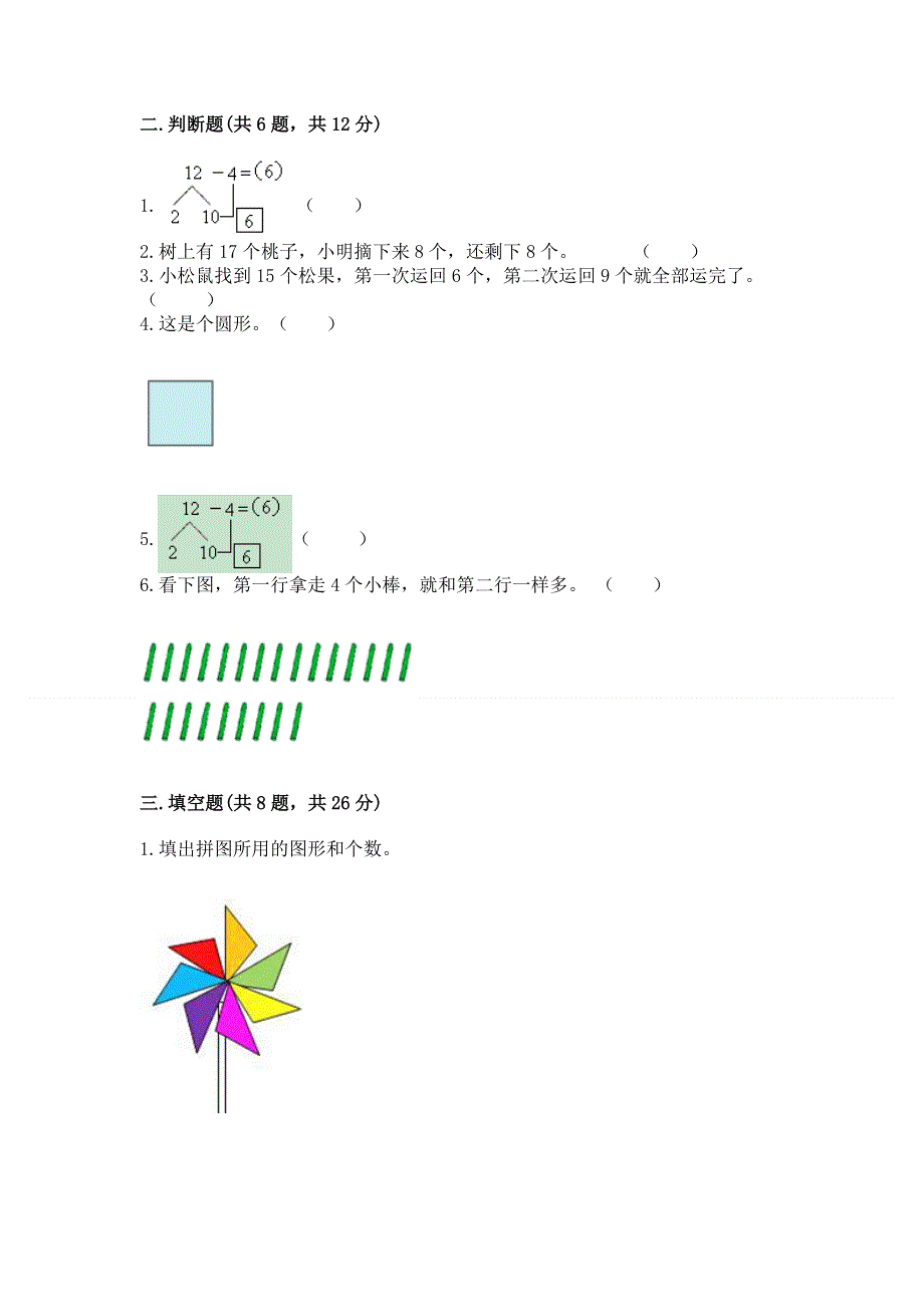 人教版小学一年级下册数学 期中测试卷有答案解析.docx_第2页