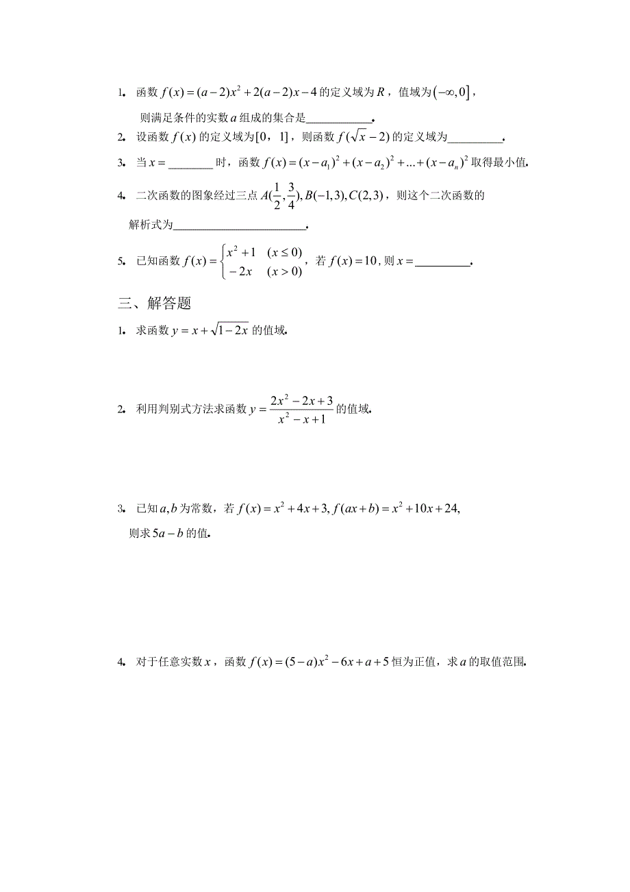 人教版高中数学1必修第一章（中）函数及其表示提高训练C组及答案.doc_第2页