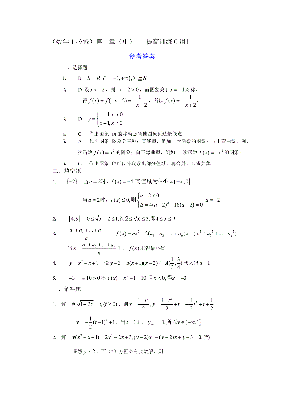 人教版高中数学1必修第一章（中）函数及其表示提高训练C组及答案.doc_第3页