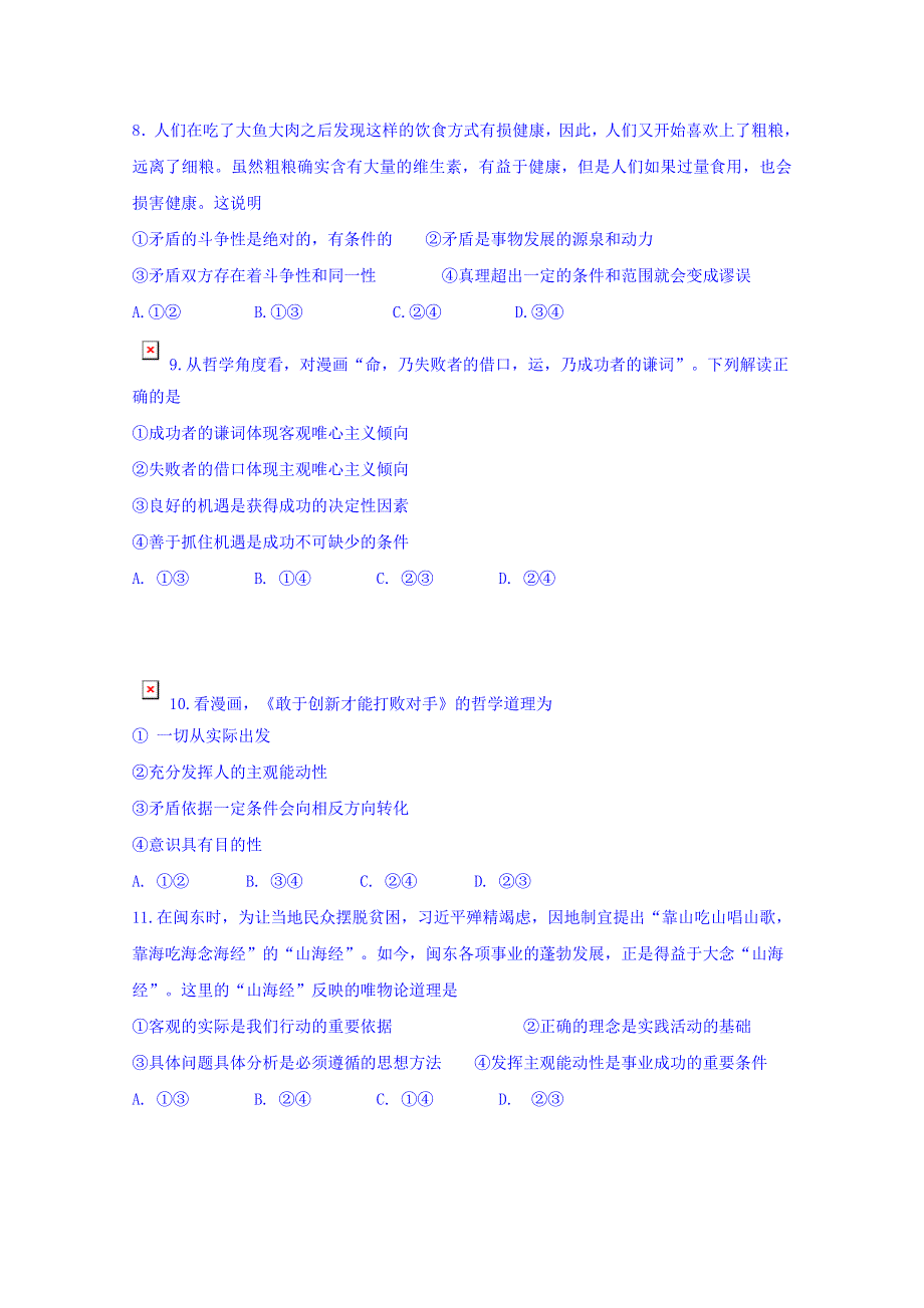 广东省中山市第一中学2019届高三上学期第二次统测政治试题 WORD版含答案.doc_第3页