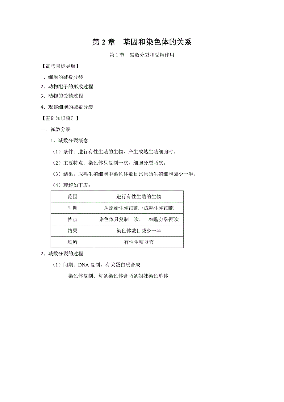 2012届高三生物一轮精品复习学案：2.1 减数分裂和受精作用(人教版必修2）.doc_第1页