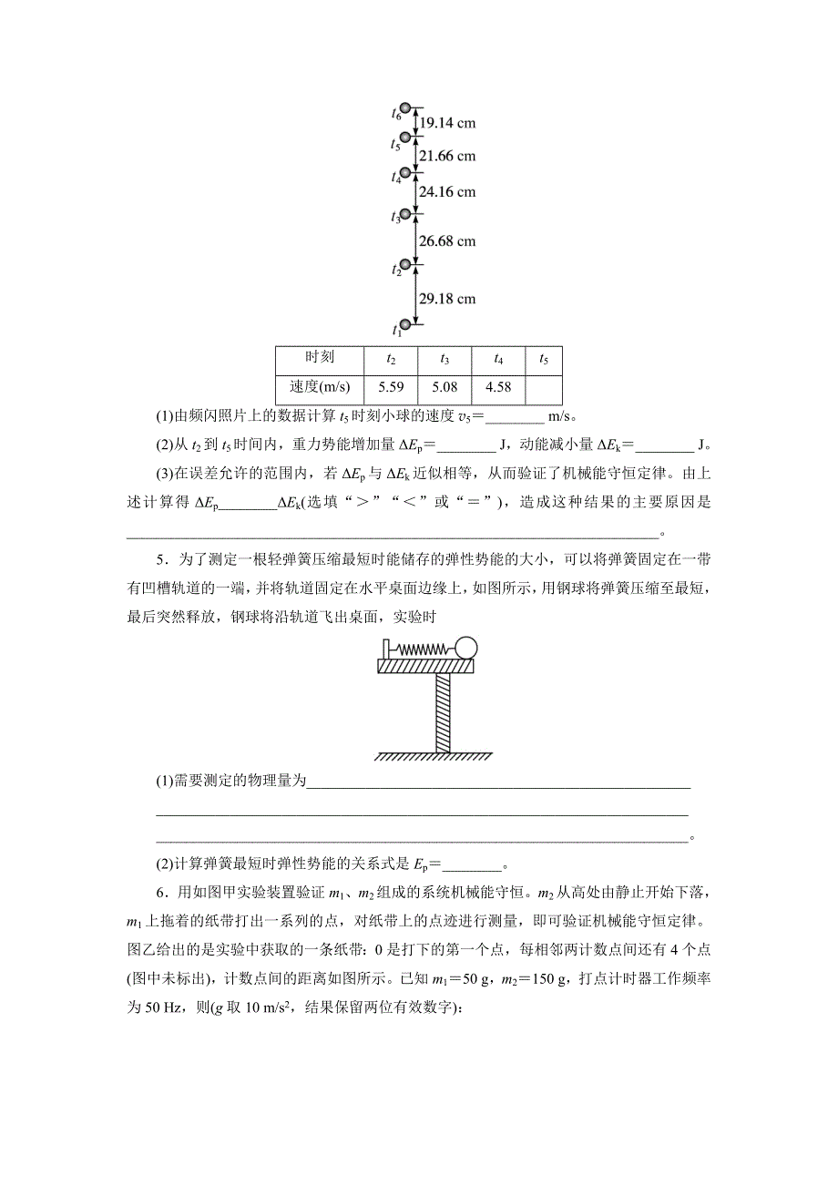 物理人教版必修2课自我小测：第七章第九节实验：验证机械能守恒定律 WORD版含解析.DOC_第2页