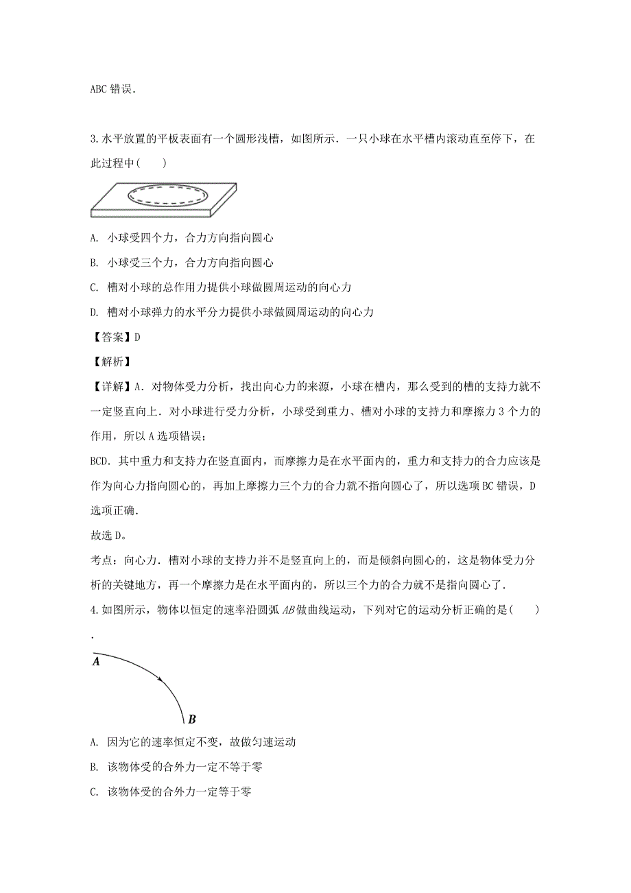 广东省中山市第一中学丰山学部2019-2020学年高一物理下学期3月线上试题（含解析）.doc_第2页