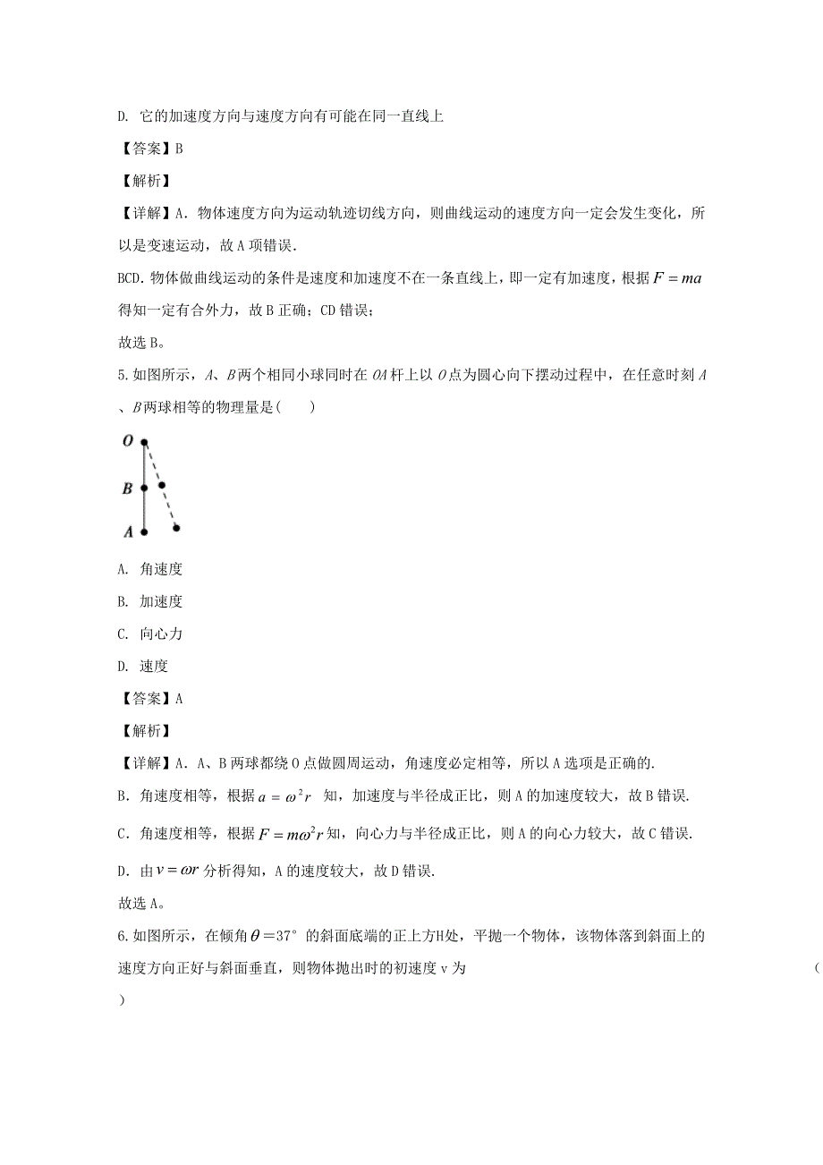 广东省中山市第一中学丰山学部2019-2020学年高一物理下学期3月线上试题（含解析）.doc_第3页