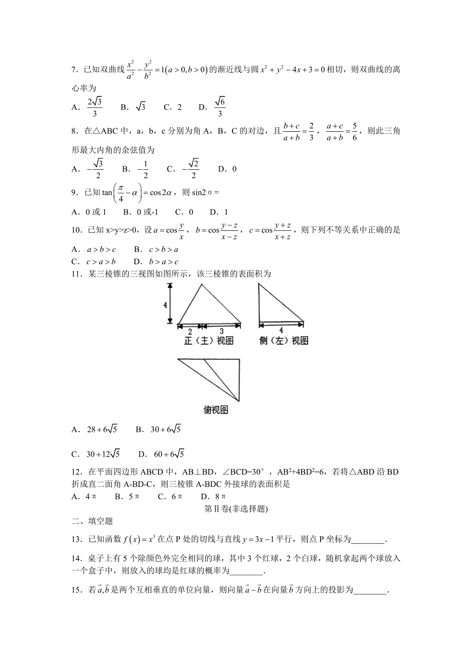 《发布》河北省“五个一”名校联盟2020届高三上学期一轮复习收官考试数学（文）试题 WORD版含答案.doc_第2页