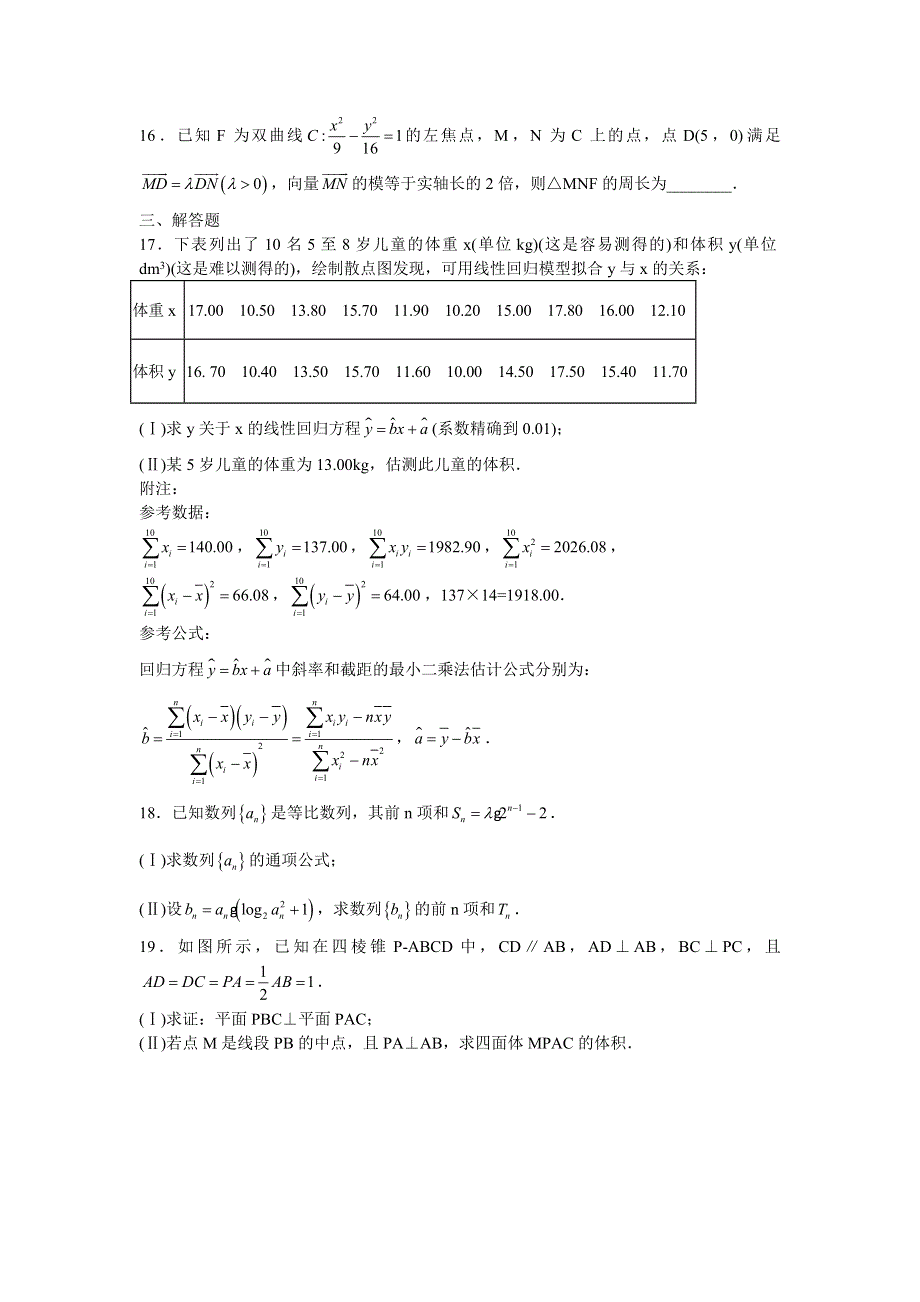 《发布》河北省“五个一”名校联盟2020届高三上学期一轮复习收官考试数学（文）试题 WORD版含答案.doc_第3页