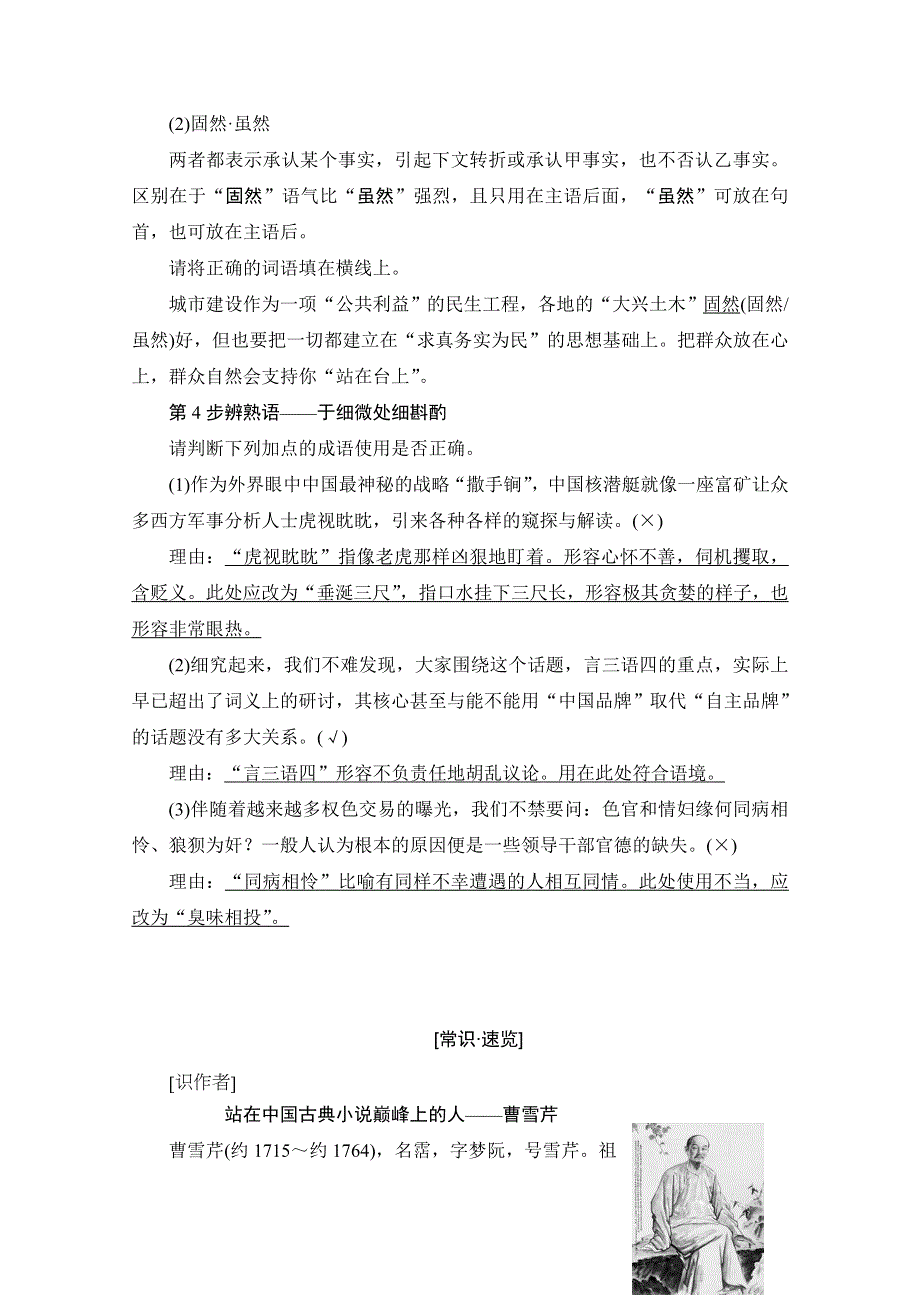 2016-2017学年高中语文人教版选修中国小说欣赏 第三单元　人情与世态 6 《红楼梦》 WORD版含答案.doc_第2页