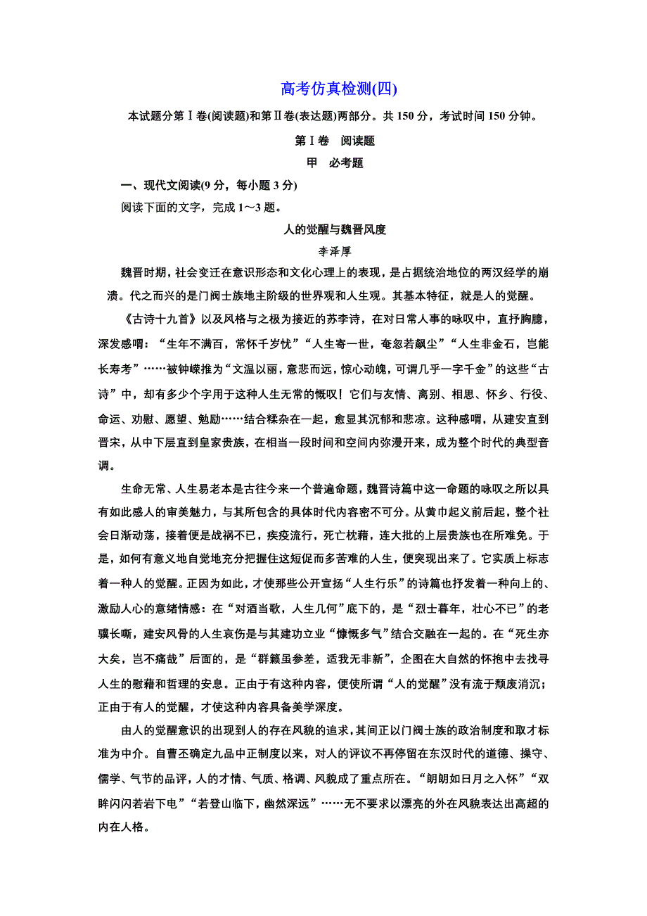 2016-2017学年高中语文人教版选修《语言文字应用》高考仿真检测（四） WORD版含解析.doc_第1页