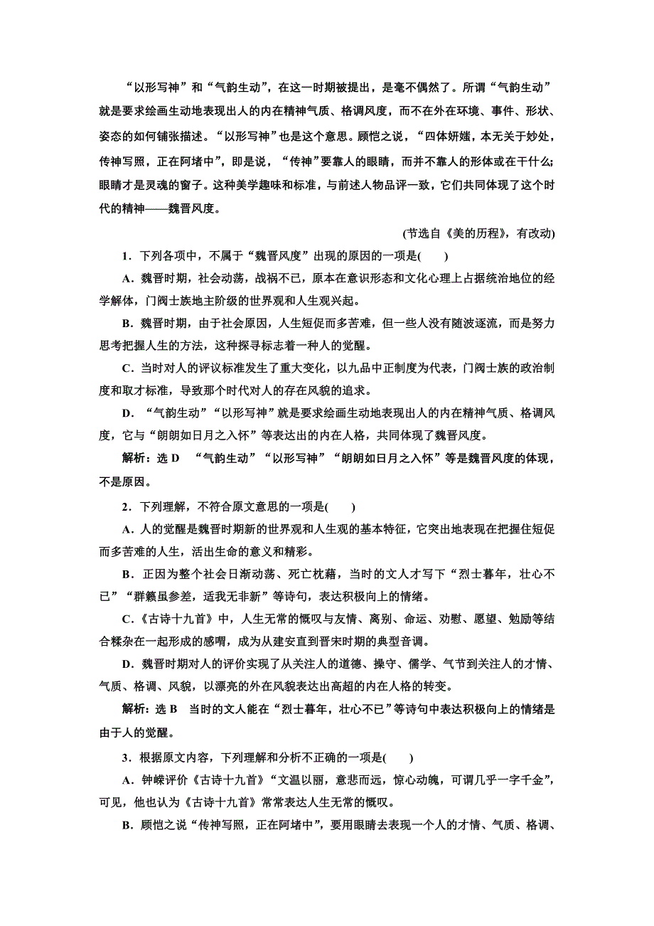 2016-2017学年高中语文人教版选修《语言文字应用》高考仿真检测（四） WORD版含解析.doc_第2页