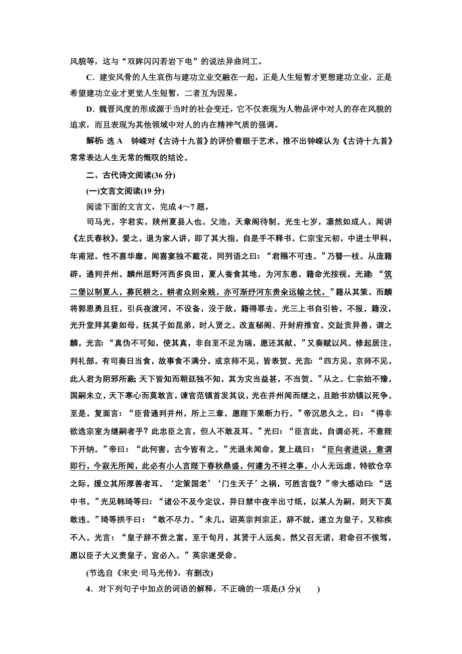 2016-2017学年高中语文人教版选修《语言文字应用》高考仿真检测（四） WORD版含解析.doc_第3页