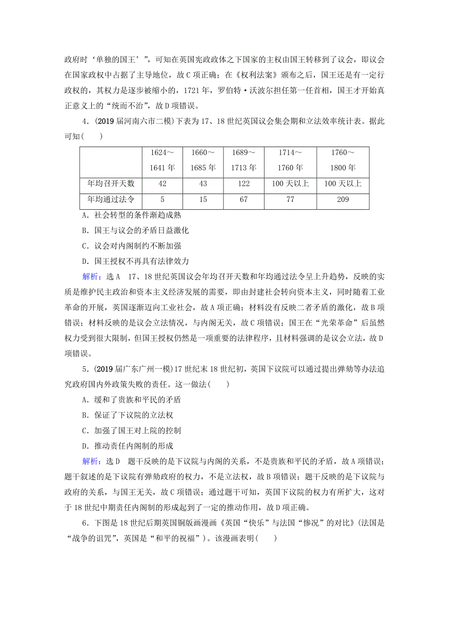 2021届高考历史一轮复习 模块1 政治文明历程 第2单元 西方民主政治及科学社会主义的理论和实践 第7讲 英国君主立宪制的确立课时跟踪（含解析）新人教版.doc_第2页