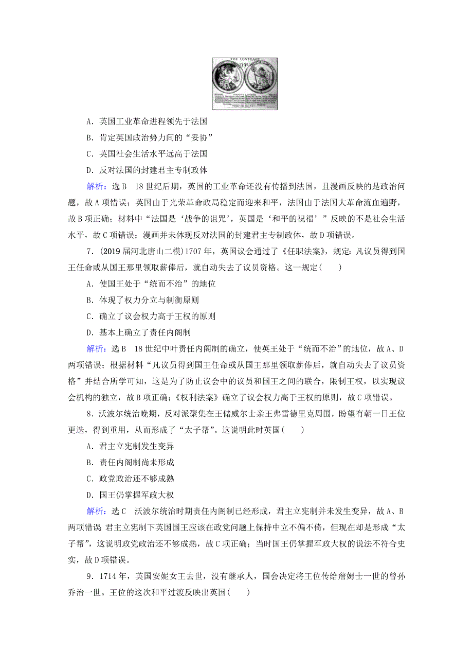 2021届高考历史一轮复习 模块1 政治文明历程 第2单元 西方民主政治及科学社会主义的理论和实践 第7讲 英国君主立宪制的确立课时跟踪（含解析）新人教版.doc_第3页