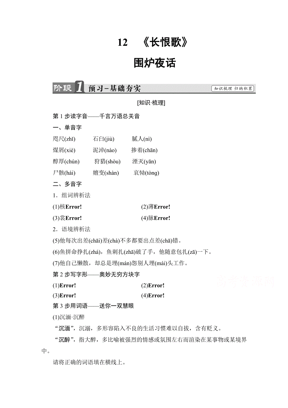 2016-2017学年高中语文人教版选修中国小说欣赏 第六单元　女性的声音 12 《长恨歌》 WORD版含答案.doc_第1页