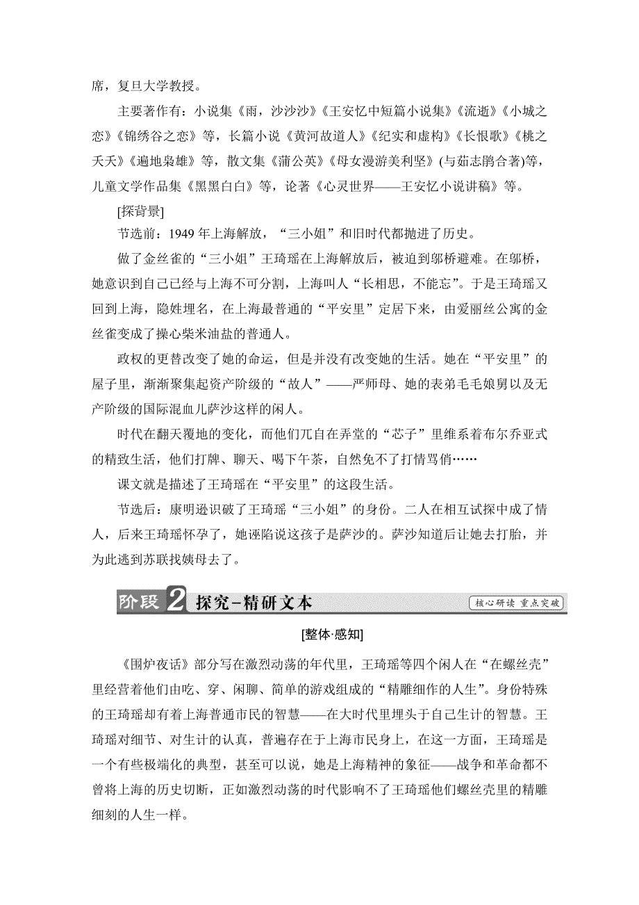 2016-2017学年高中语文人教版选修中国小说欣赏 第六单元　女性的声音 12 《长恨歌》 WORD版含答案.doc_第3页