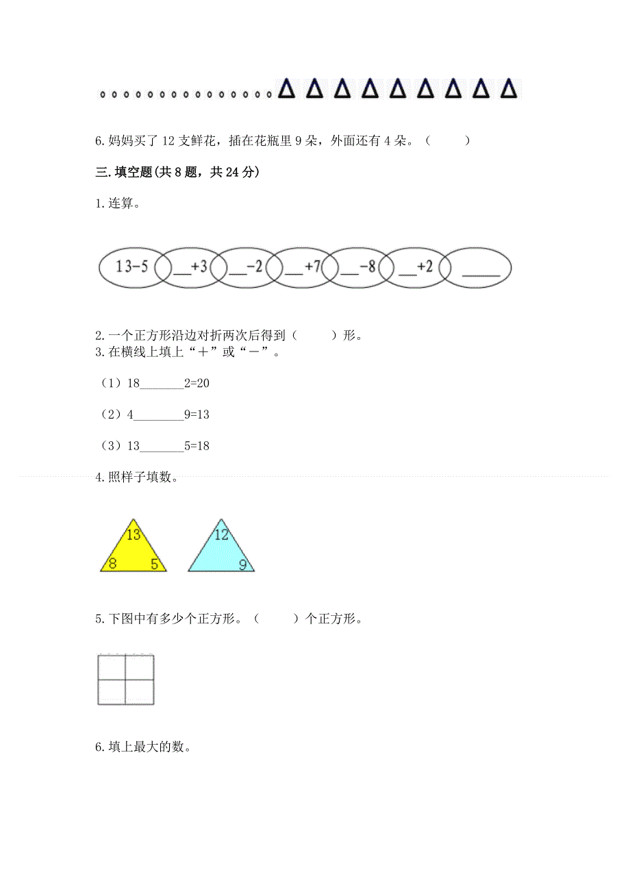 人教版小学一年级下册数学 期中测试卷有精品答案.docx_第2页