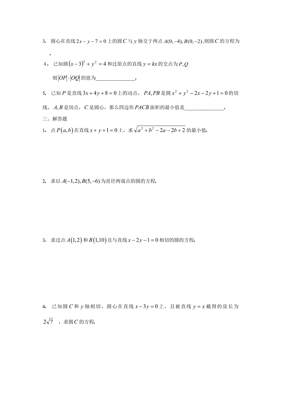 人教版高中数学2必修第四章圆和方程基础训练A组及答案.doc_第2页