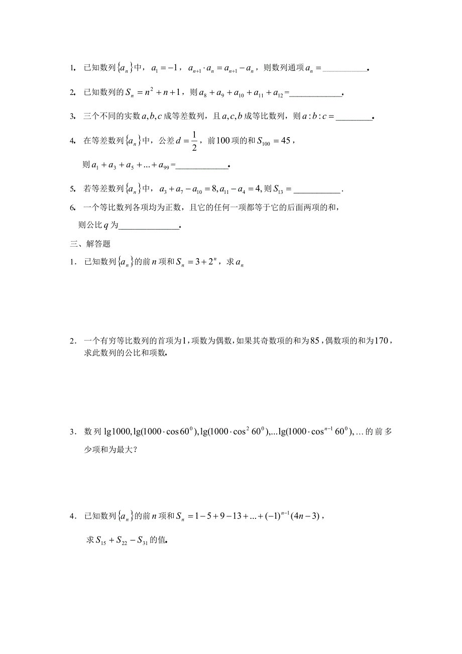 人教版高中数学5必修第二章数列提高训练C组及答案.doc_第2页