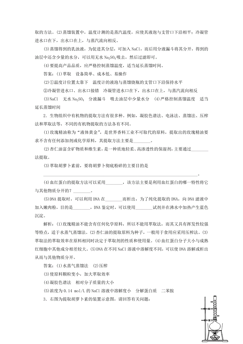 2012届高三生物一轮复习章节检测试题：专题6 植物有效成分的提取（新人教版选修1）.doc_第2页