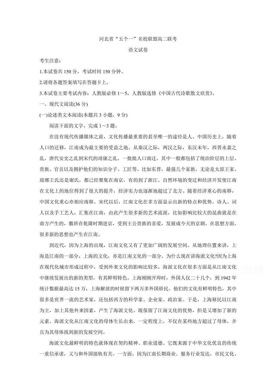 《发布》河北省“五个一”名校联盟2019-2020学年高二6月联考试题 语文 WORD版含答案BYCHUN.doc_第1页