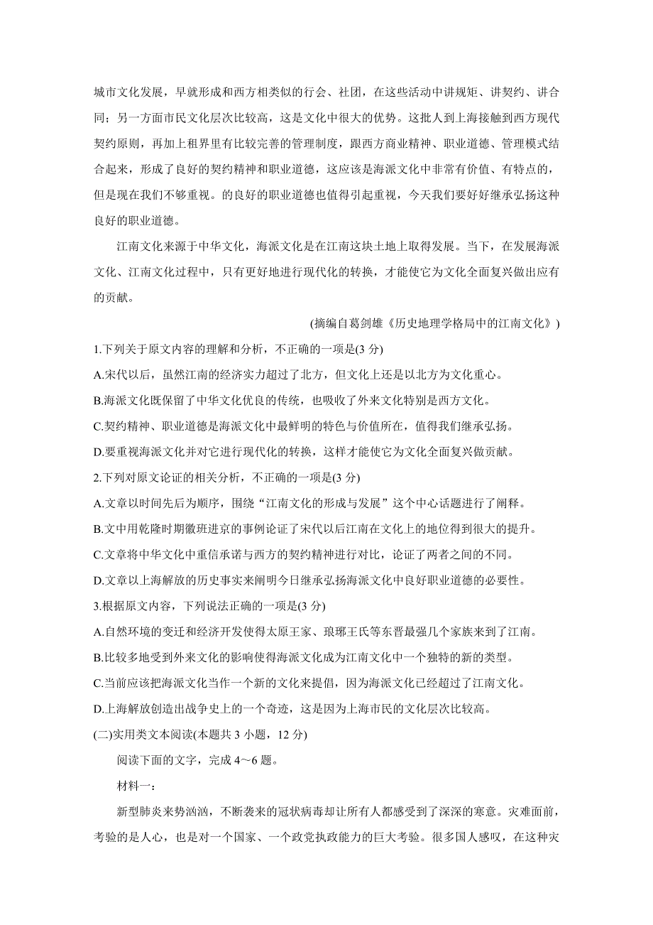 《发布》河北省“五个一”名校联盟2019-2020学年高二6月联考试题 语文 WORD版含答案BYCHUN.doc_第2页