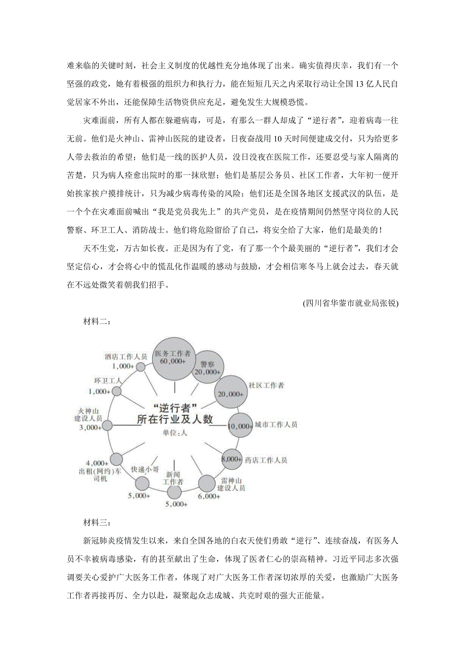 《发布》河北省“五个一”名校联盟2019-2020学年高二6月联考试题 语文 WORD版含答案BYCHUN.doc_第3页