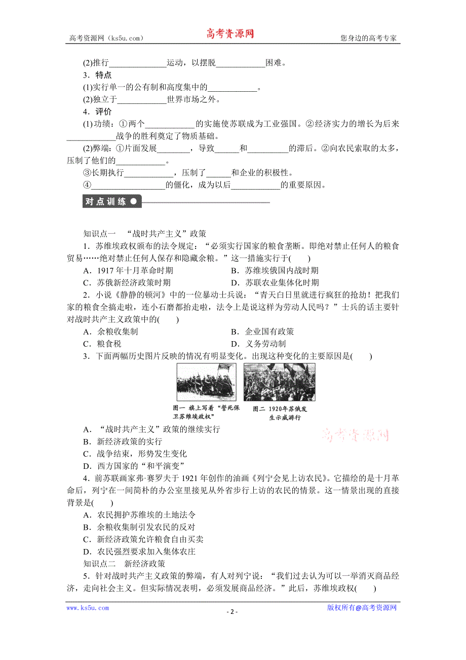 《新步步高》高中历史人教版必修2课时作业 第七单元　苏联的社会主义建设.docx_第2页