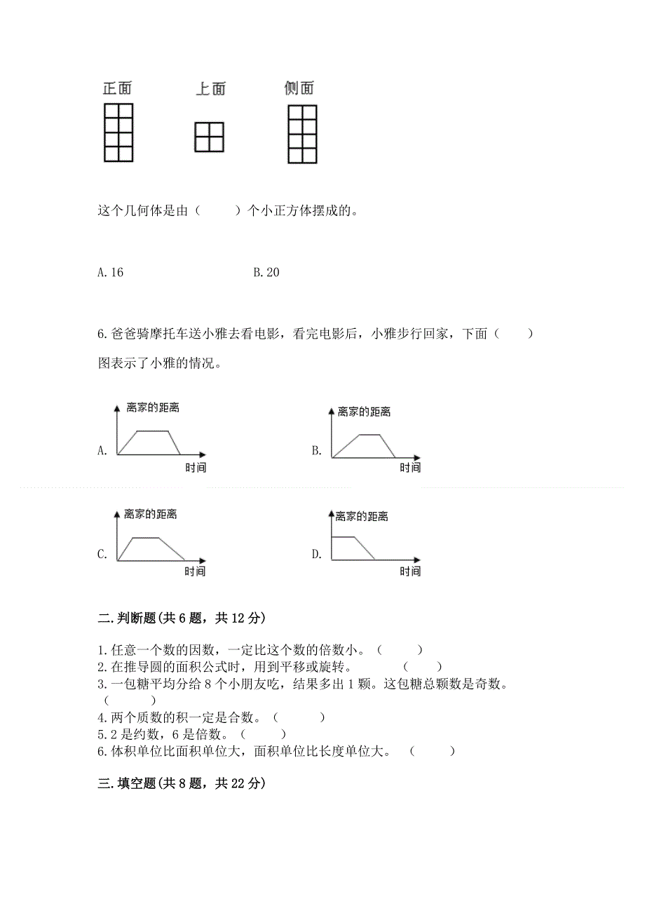 人教版五年级下册数学期末测试卷含完整答案【夺冠】.docx_第2页