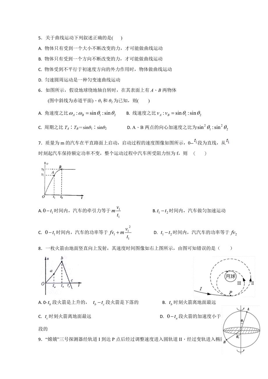 四川省棠湖中学2017-2018学年高一下学期期末模拟物理试题 WORD版含答案.doc_第2页