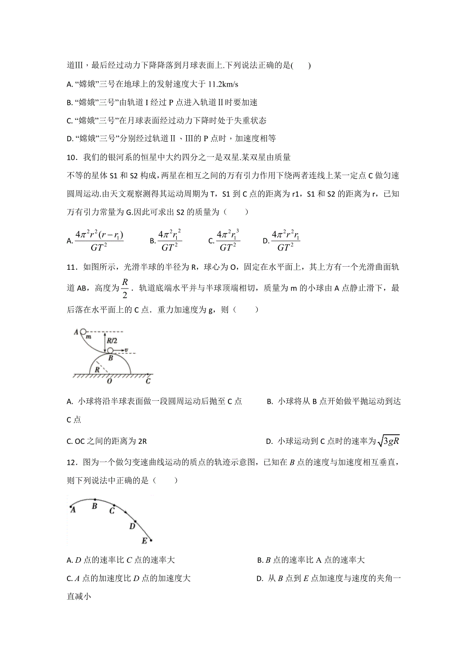 四川省棠湖中学2017-2018学年高一下学期期末模拟物理试题 WORD版含答案.doc_第3页