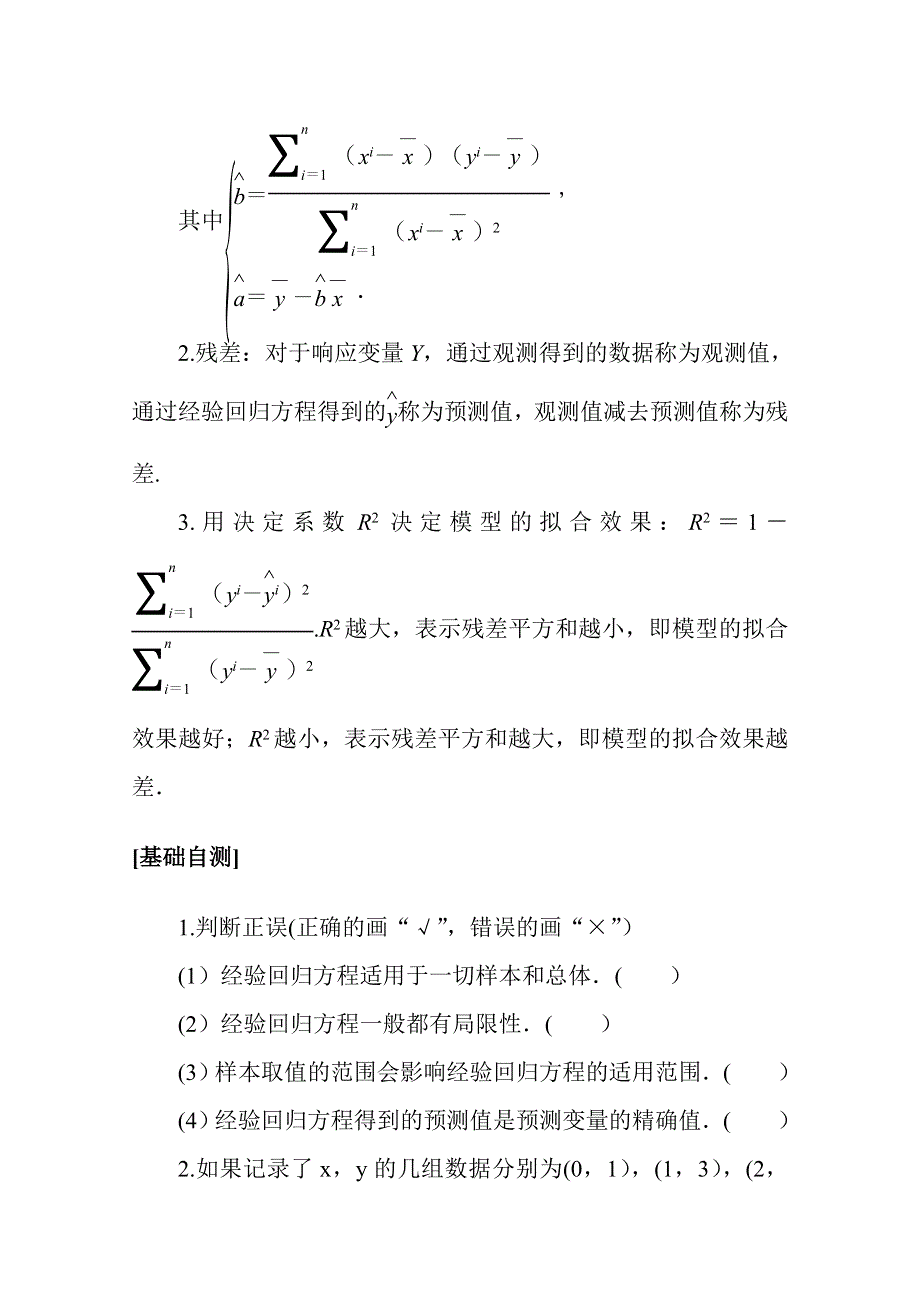 新教材2020-2021学年人教A版数学选择性必修第三册配套学案：8-2 一元线性回归模型及其应用 WORD版含解析.docx_第2页