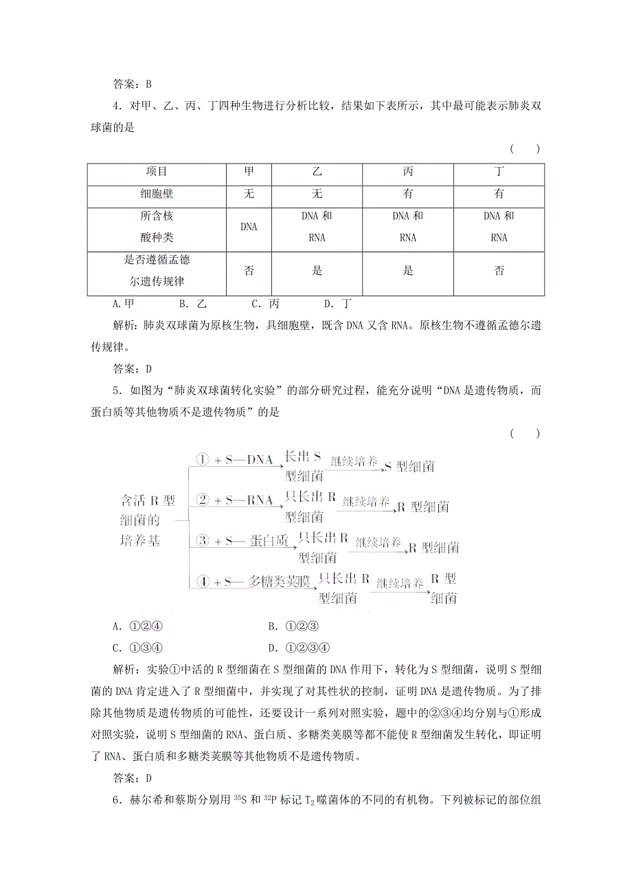 2012届高三生物一轮复习章节检测试题：3.doc_第2页