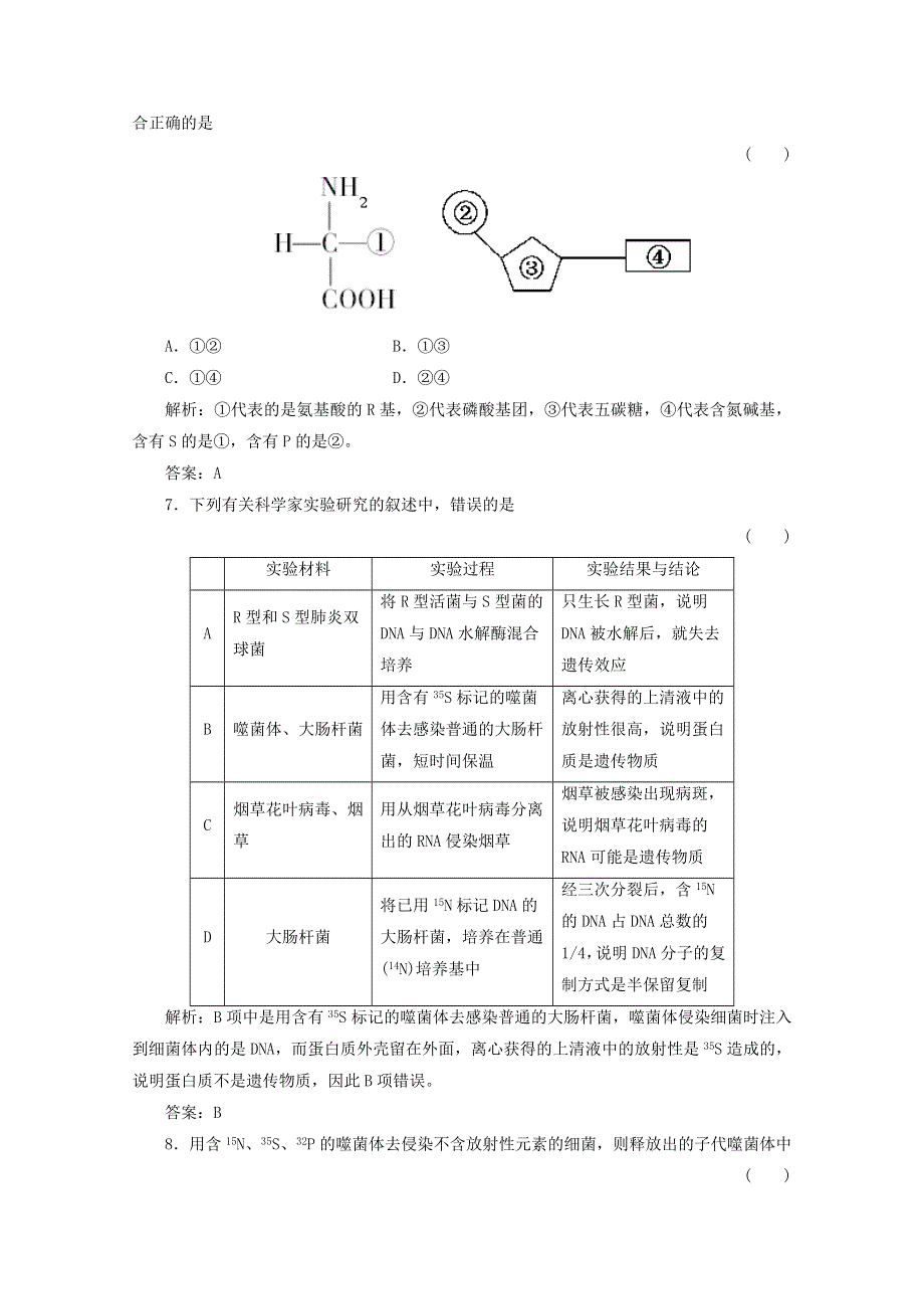 2012届高三生物一轮复习章节检测试题：3.doc_第3页