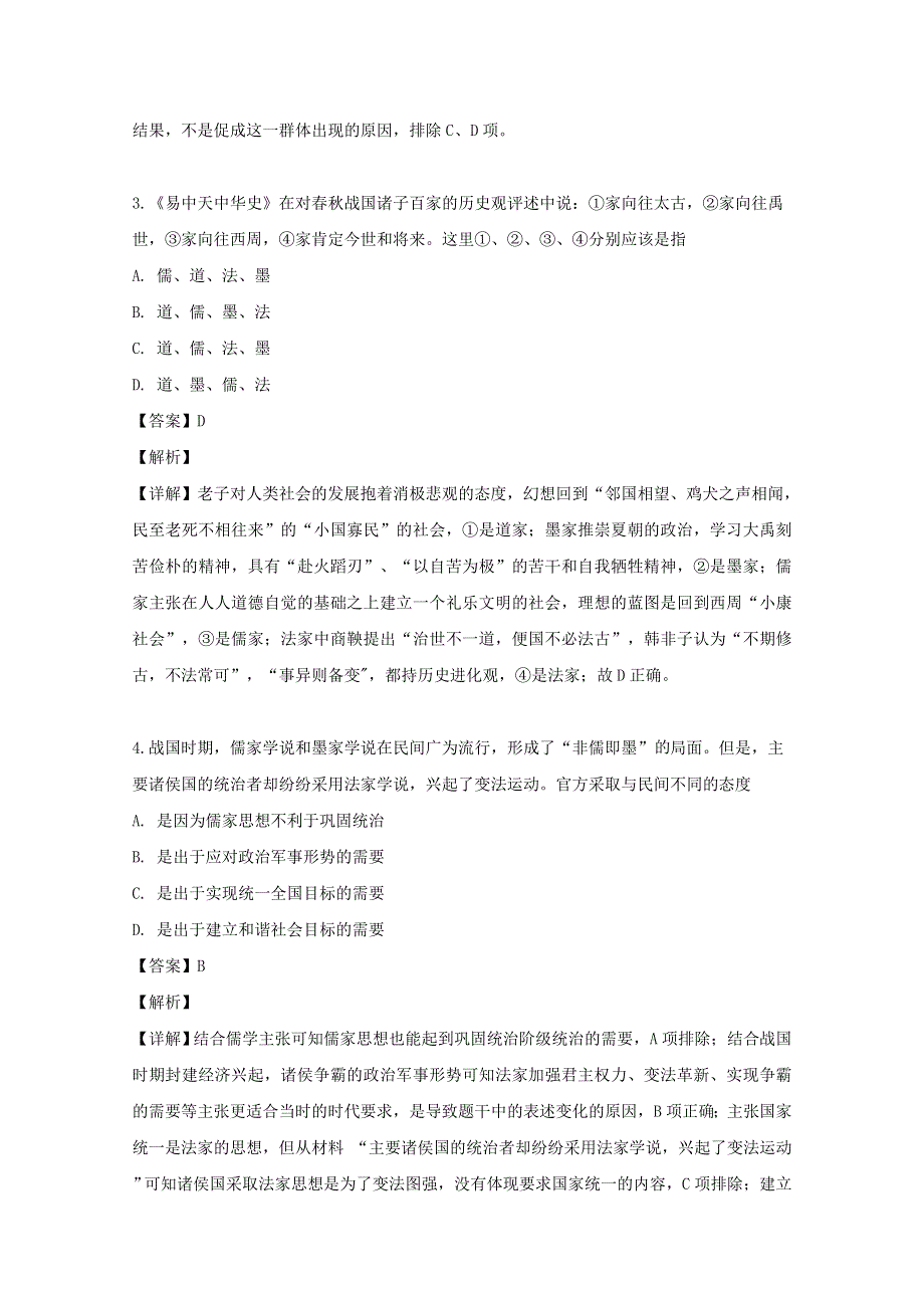 广东省中山市第一中学2019-2020学年高二历史上学期第一次段考试题（含解析）.doc_第2页