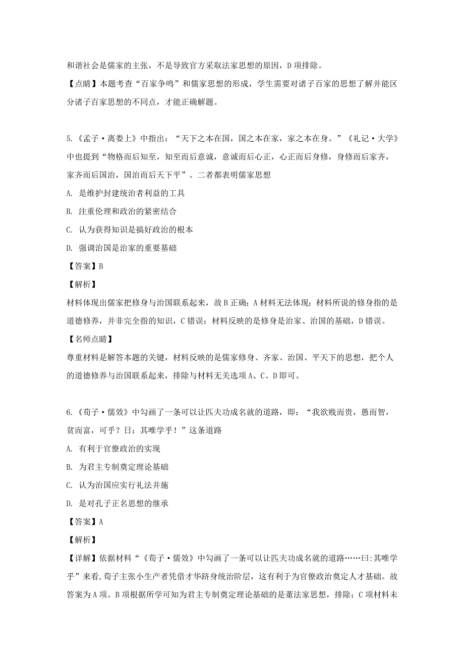 广东省中山市第一中学2019-2020学年高二历史上学期第一次段考试题（含解析）.doc_第3页