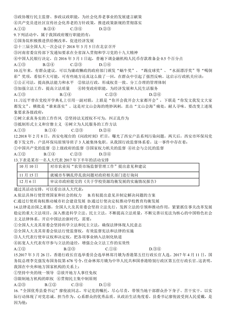 山东省平原县第一中学2018－2019学年高一上学期政治期末模拟试题 WORD版含答案.doc_第2页