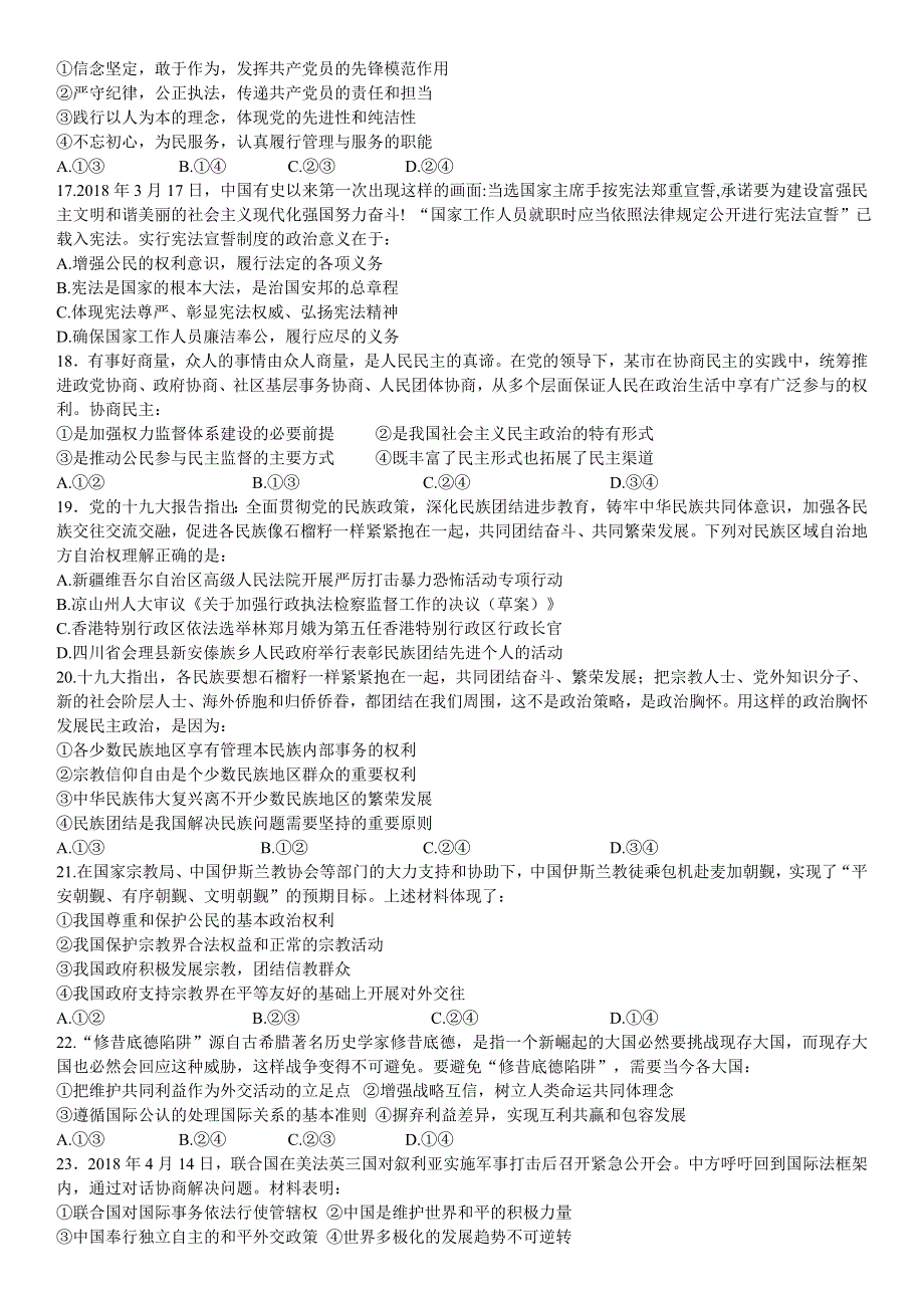 山东省平原县第一中学2018－2019学年高一上学期政治期末模拟试题 WORD版含答案.doc_第3页