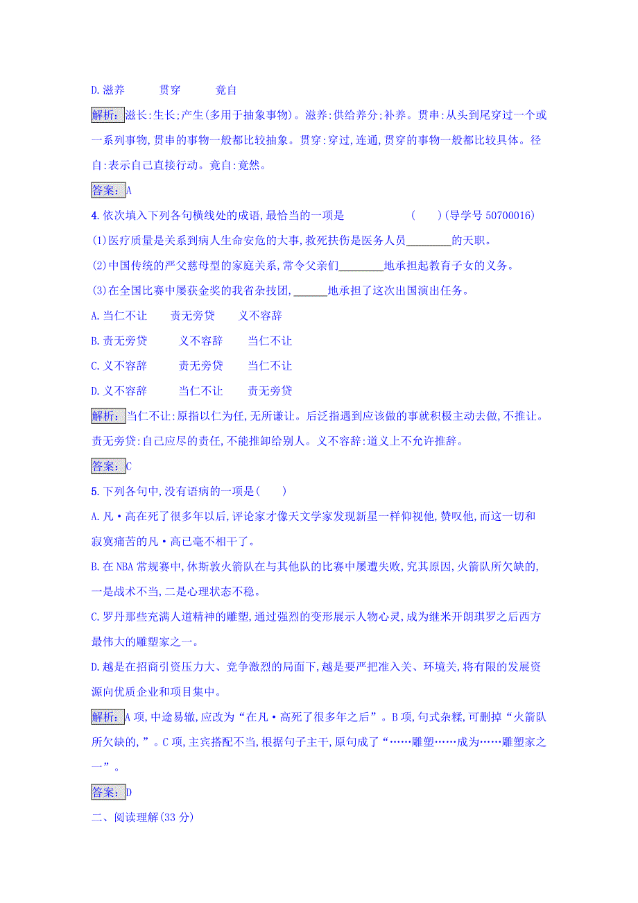 2016-2017学年高中语文人教版选修中外传记 单元过关检测二 WORD版含答案.doc_第2页