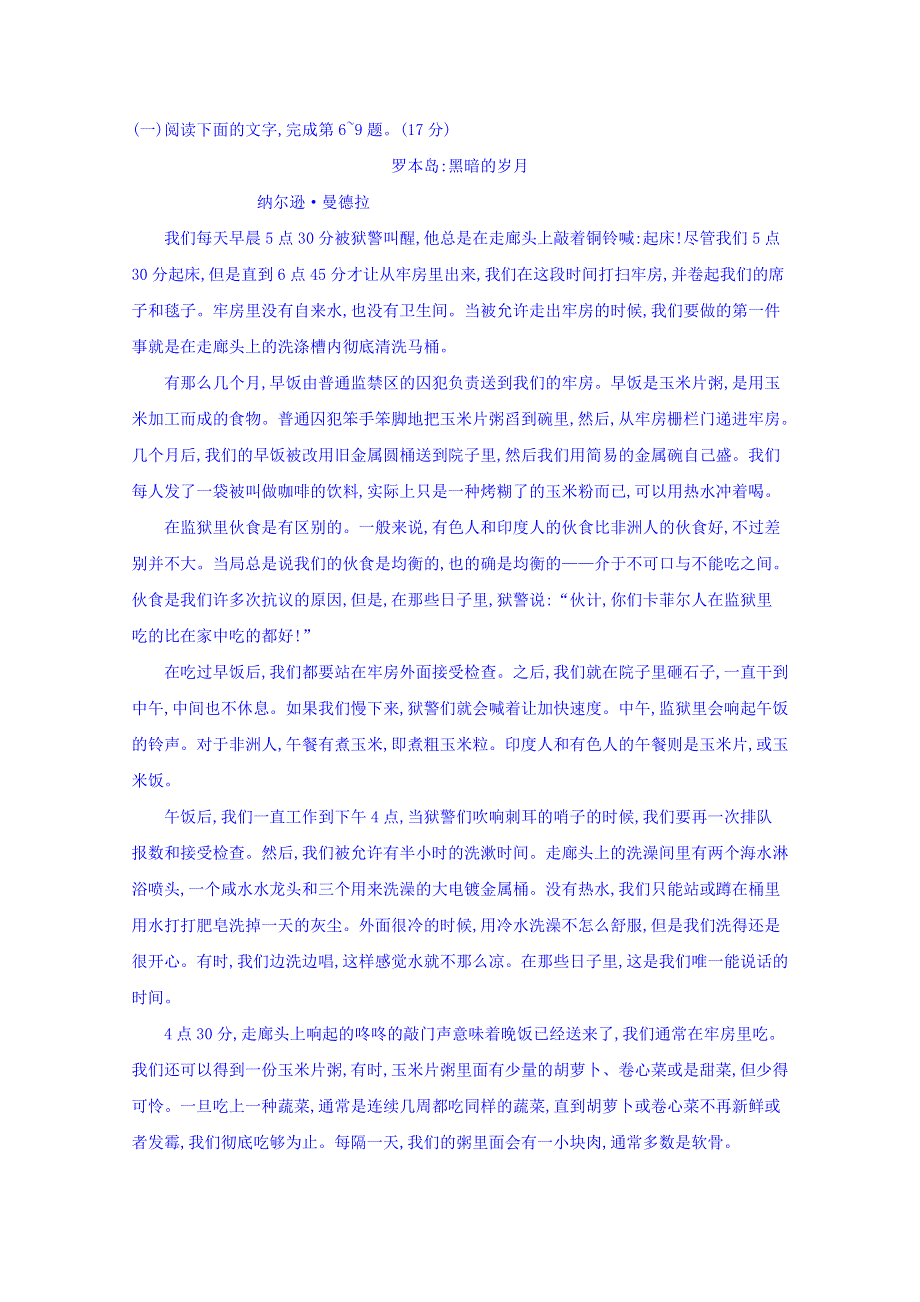 2016-2017学年高中语文人教版选修中外传记 单元过关检测二 WORD版含答案.doc_第3页