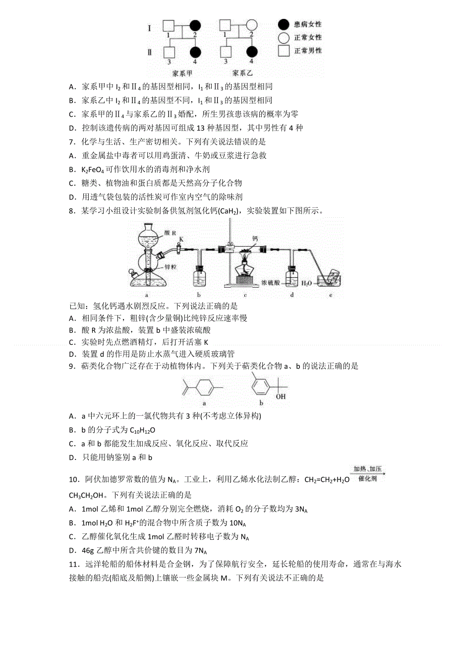 山东省平度一中2019届高三12月阶段性质量检测理综试卷WORD版含答案.doc_第2页