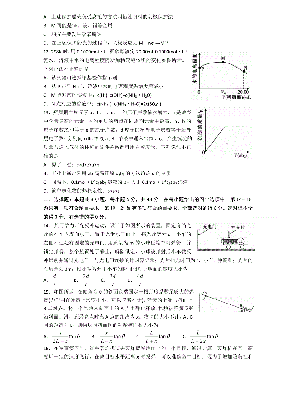 山东省平度一中2019届高三12月阶段性质量检测理综试卷WORD版含答案.doc_第3页