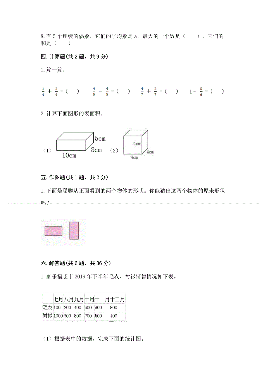 人教版五年级下册数学期末测试卷含完整答案【必刷】.docx_第3页