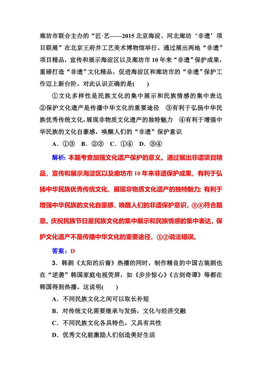 2018版高考政治一轮总复习：第三部分 第二单元第三课限时训练 WORD版含解析.doc_第2页