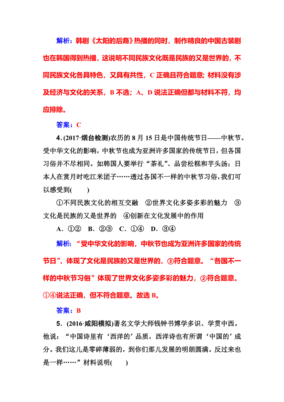 2018版高考政治一轮总复习：第三部分 第二单元第三课限时训练 WORD版含解析.doc_第3页