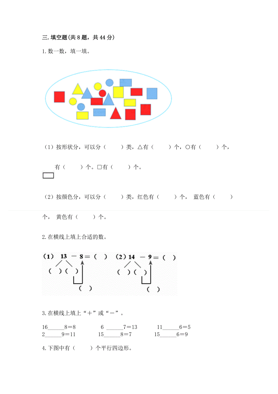 人教版小学一年级下册数学 期中测试卷带解析答案.docx_第2页